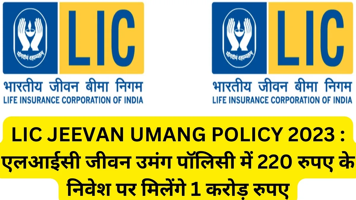 Jeevan Umang 945-Protect your loved ones and secure future.