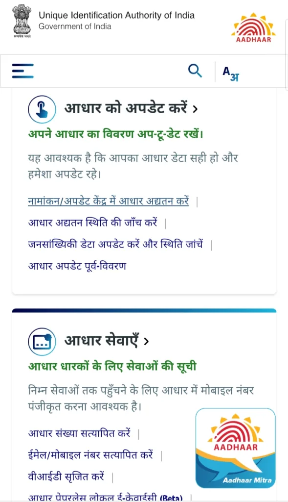 Aadhar card correction in hindi 2023 