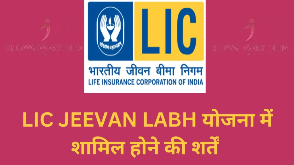 LIC JEEVAN LABH - एलआईसी जीवन लाभ प्लान नंबर 936