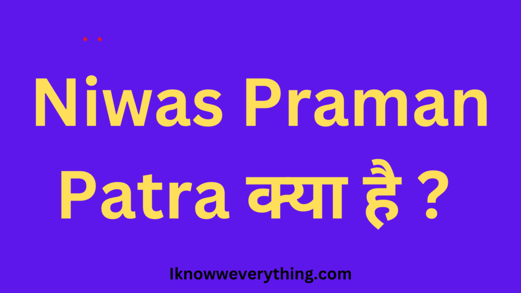 Niwas Praman Patra क्या है ?