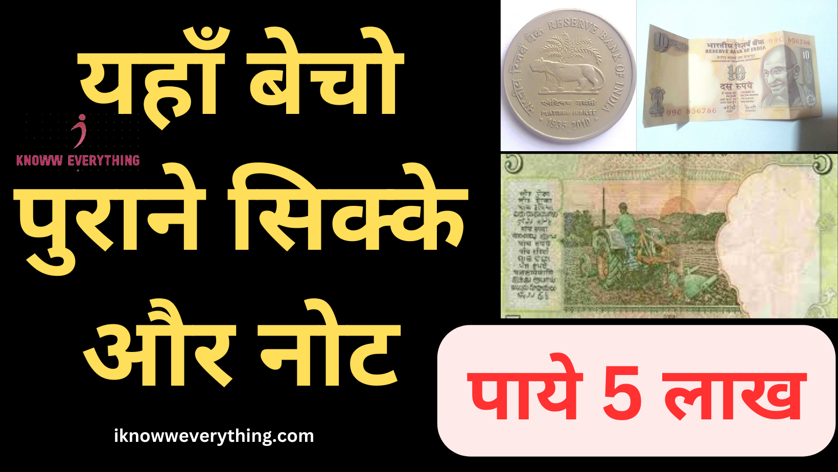 Sell Old Coin 2023 - अगर आपके पास पुराना नोट या सिक्का है तो आप रातों-रात लखपति बन सकते है