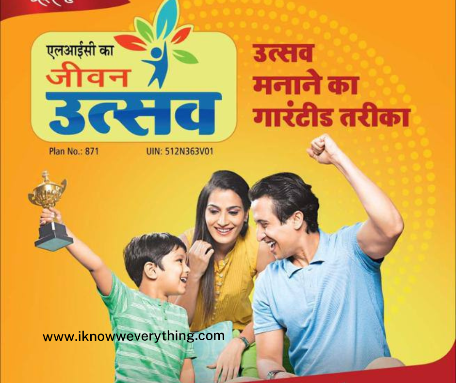 LIC NEW JEEVAN UTSAV PLAN 871