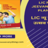 LIC NEW JEEVAN UTSAV PLAN 871